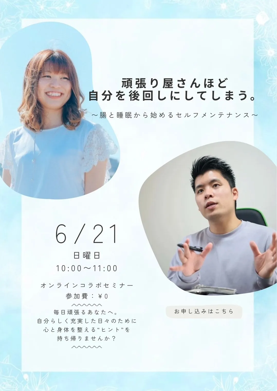 毎日仕事頑張ってるけど疲れやすいあなたに向けた、コラボセミナー開催決定！