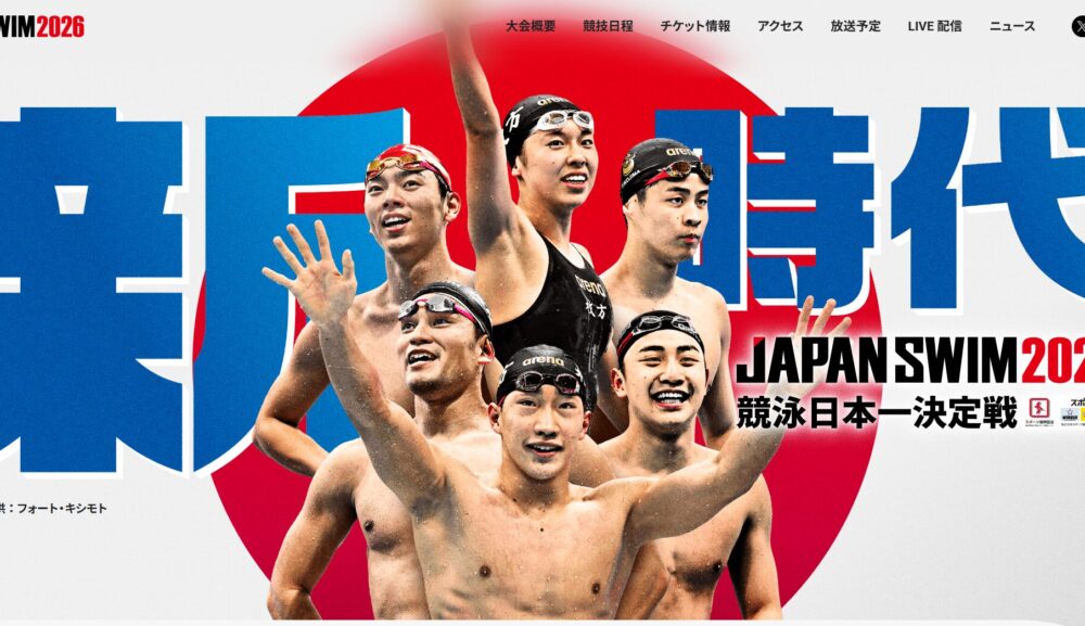 競泳日本選手権を見て、改めて思ったこと
